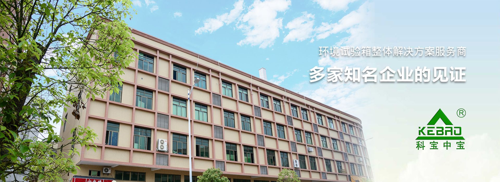 广东科宝试验设备有限公司